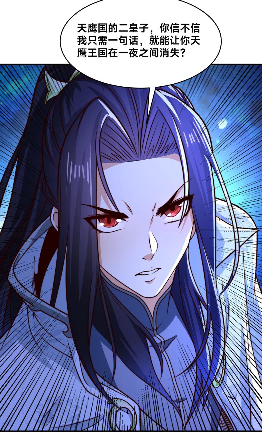 189自找没趣-混沌剑神-17K漫画（第35张）