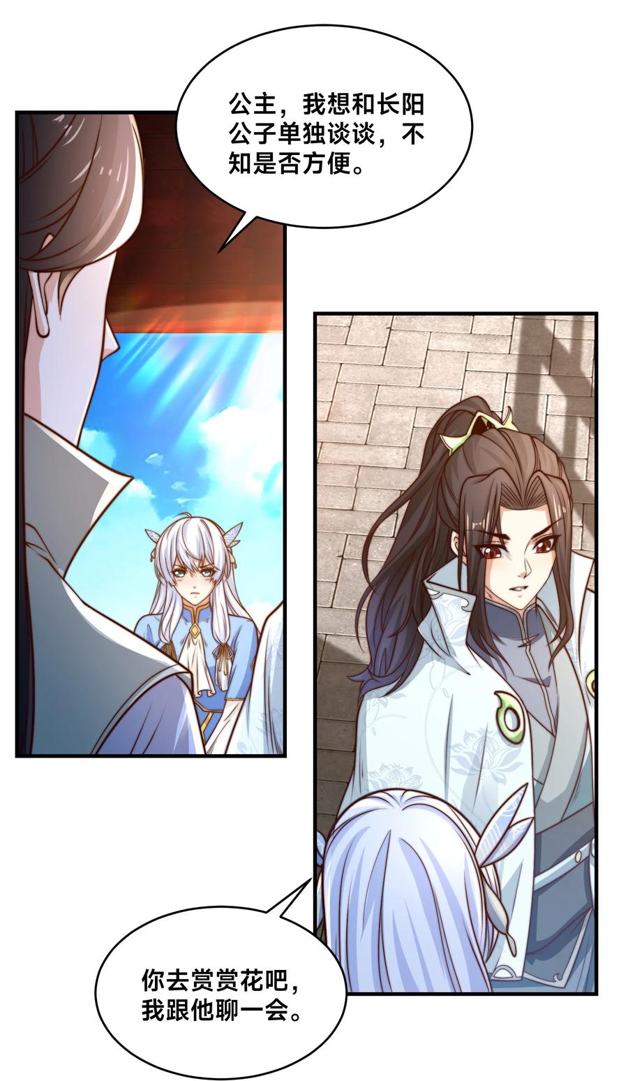 189自找没趣-混沌剑神-17K漫画（第29张）