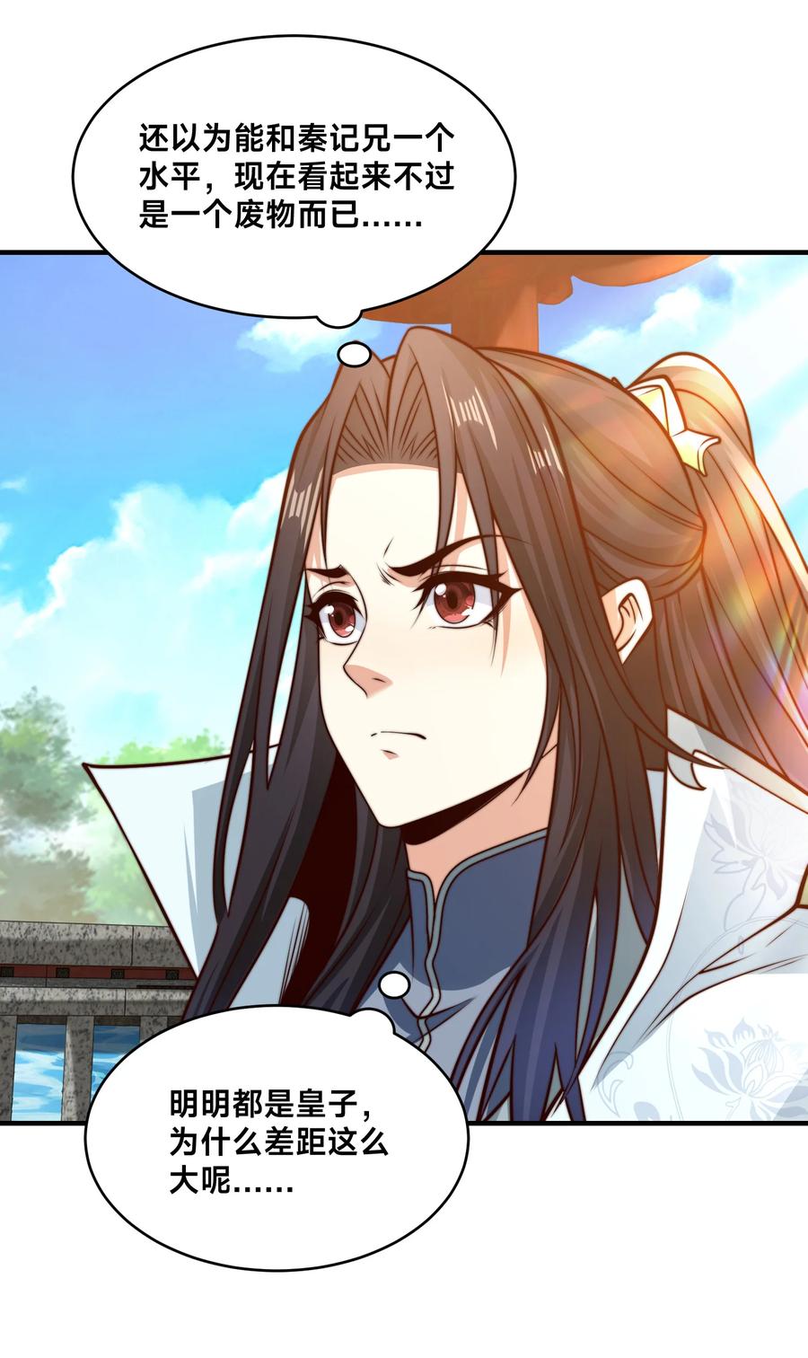 189自找没趣-混沌剑神-17K漫画（第27张）