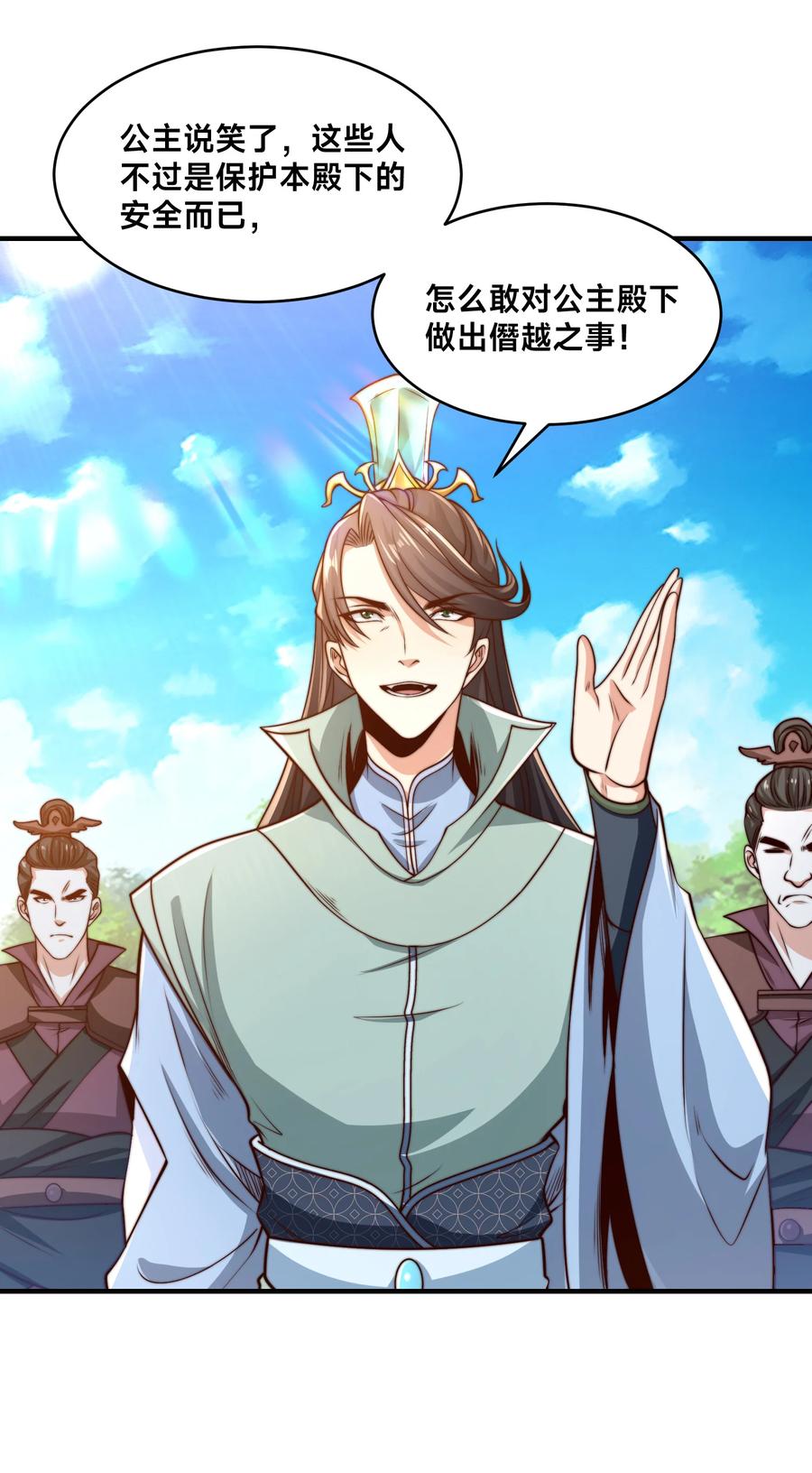 189自找没趣-混沌剑神-17K漫画（第25张）