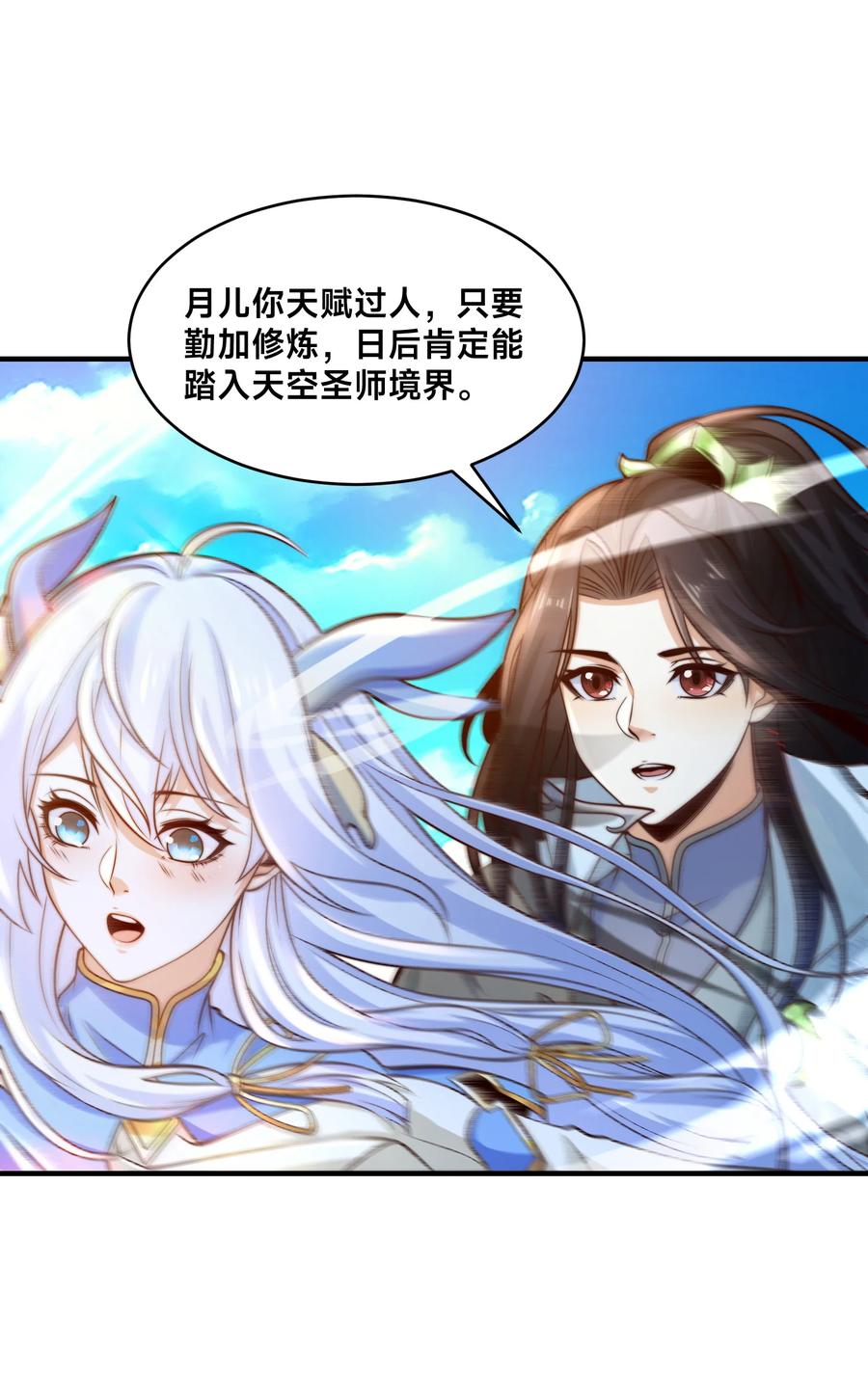 189自找没趣-混沌剑神-17K漫画（第17张）