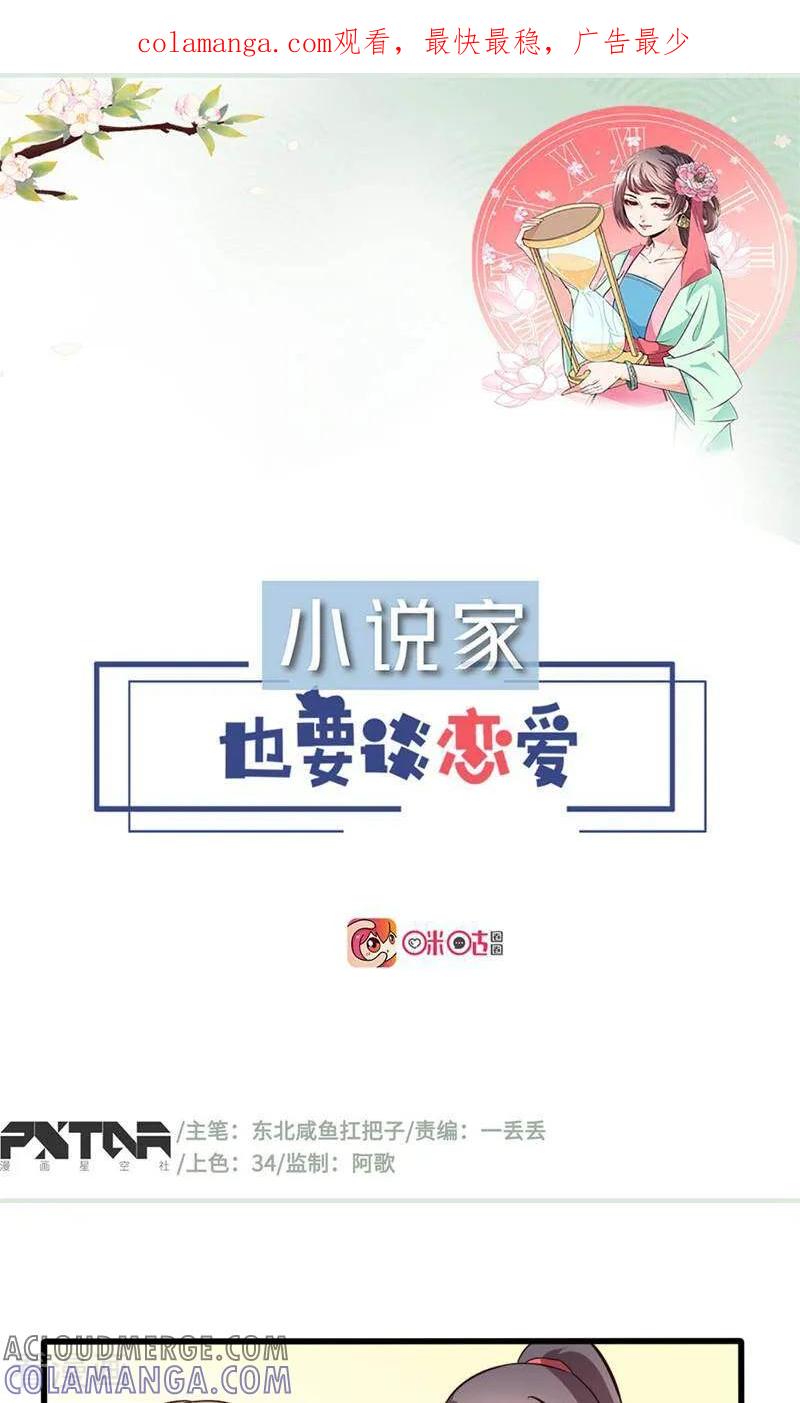 第22话-小说家也要谈恋爱-咪咕数媒（第1张）