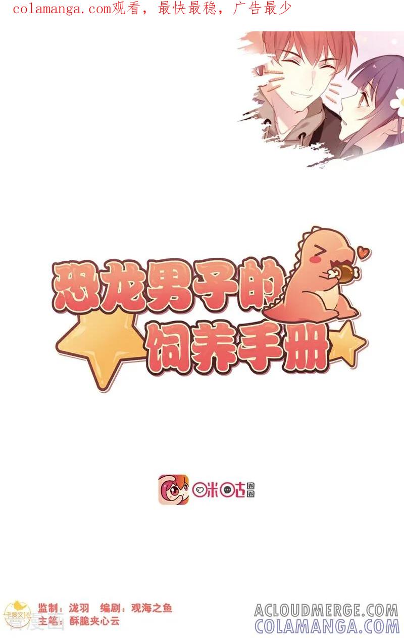 第24话-恐龙男子的饲养手册-咪咕数媒（第1张）