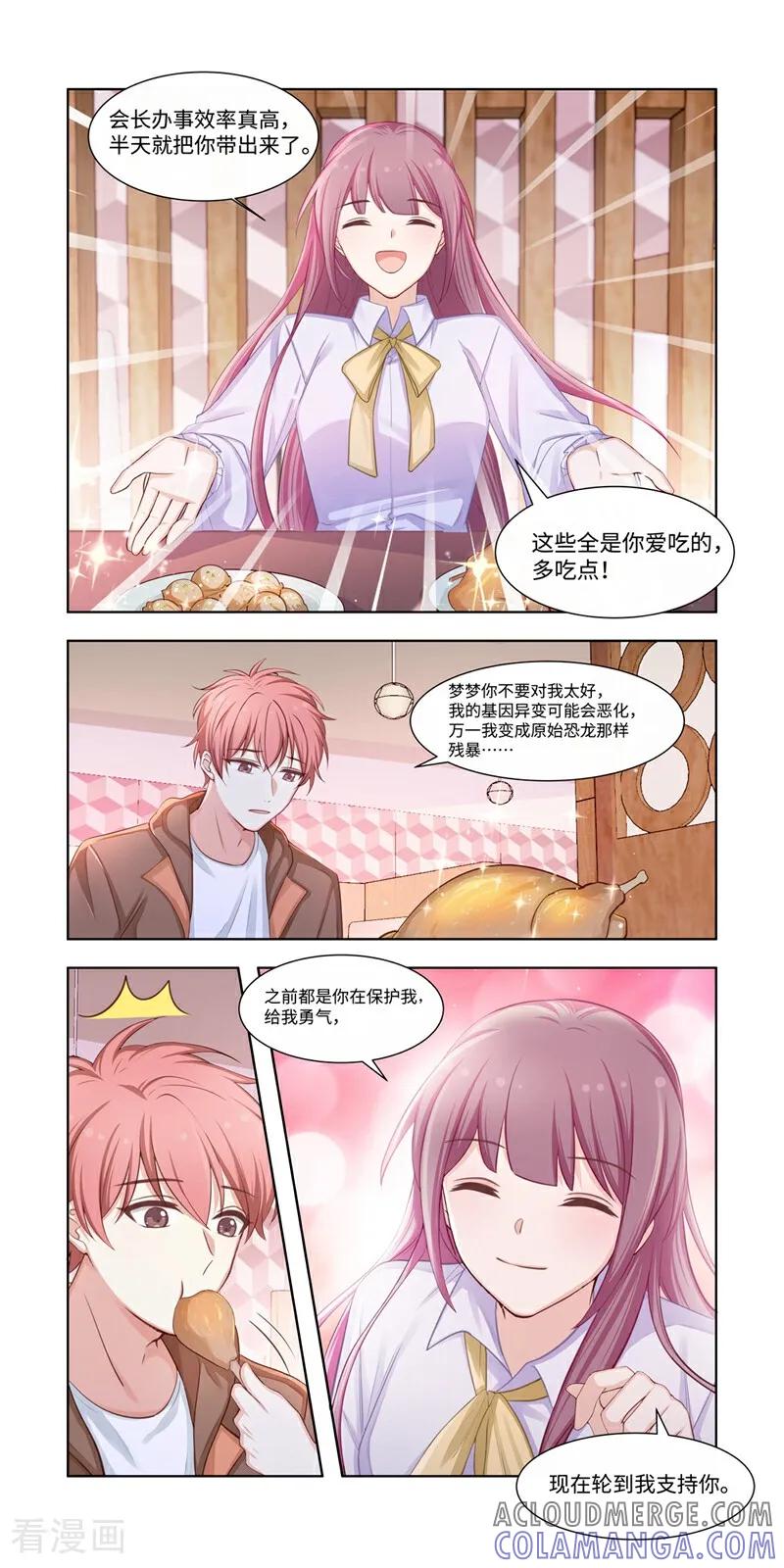 第24话-恐龙男子的饲养手册-咪咕数媒（第2张）