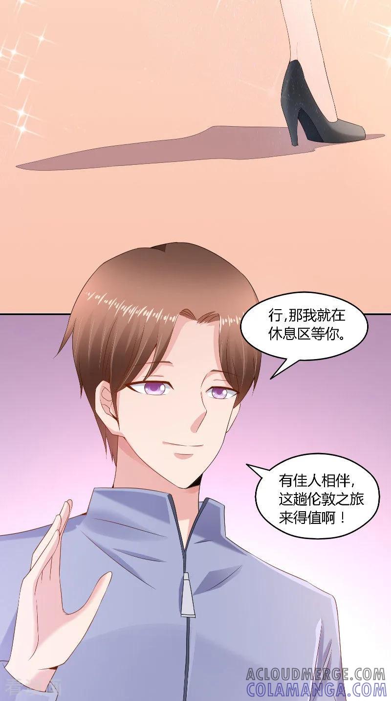 第40话你想我吗-明星小老婆-神鱼漫社（第11张）