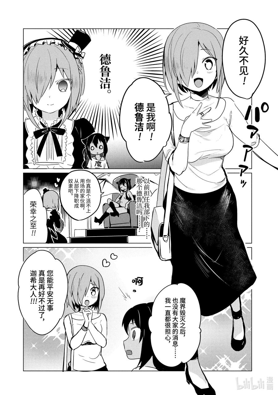 0.2迦希大人与部下-迦希大人不气馁！-昆布わかめ,SE社（第3张）