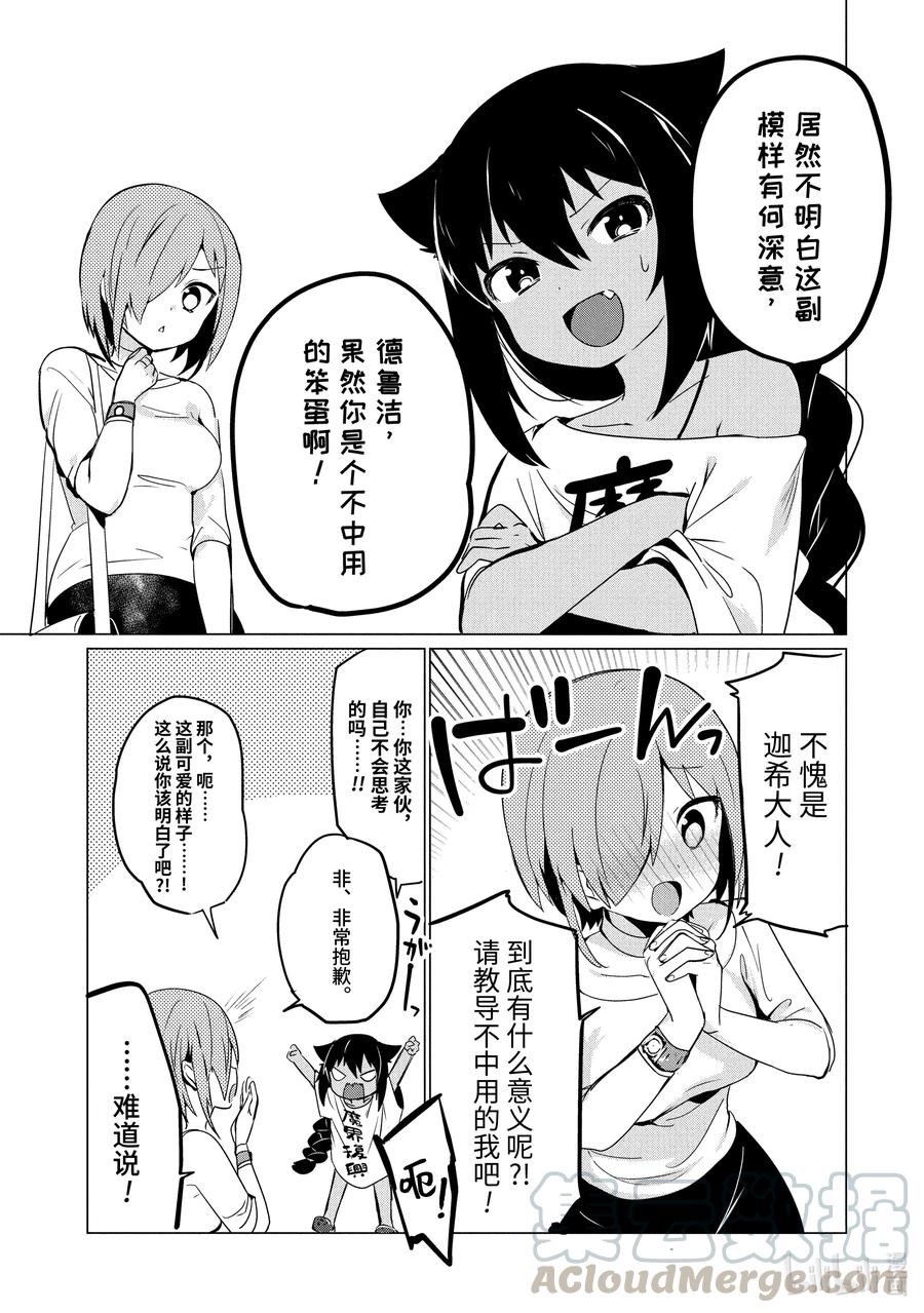 0.2迦希大人与部下-迦希大人不气馁！-昆布わかめ,SE社（第6张）
