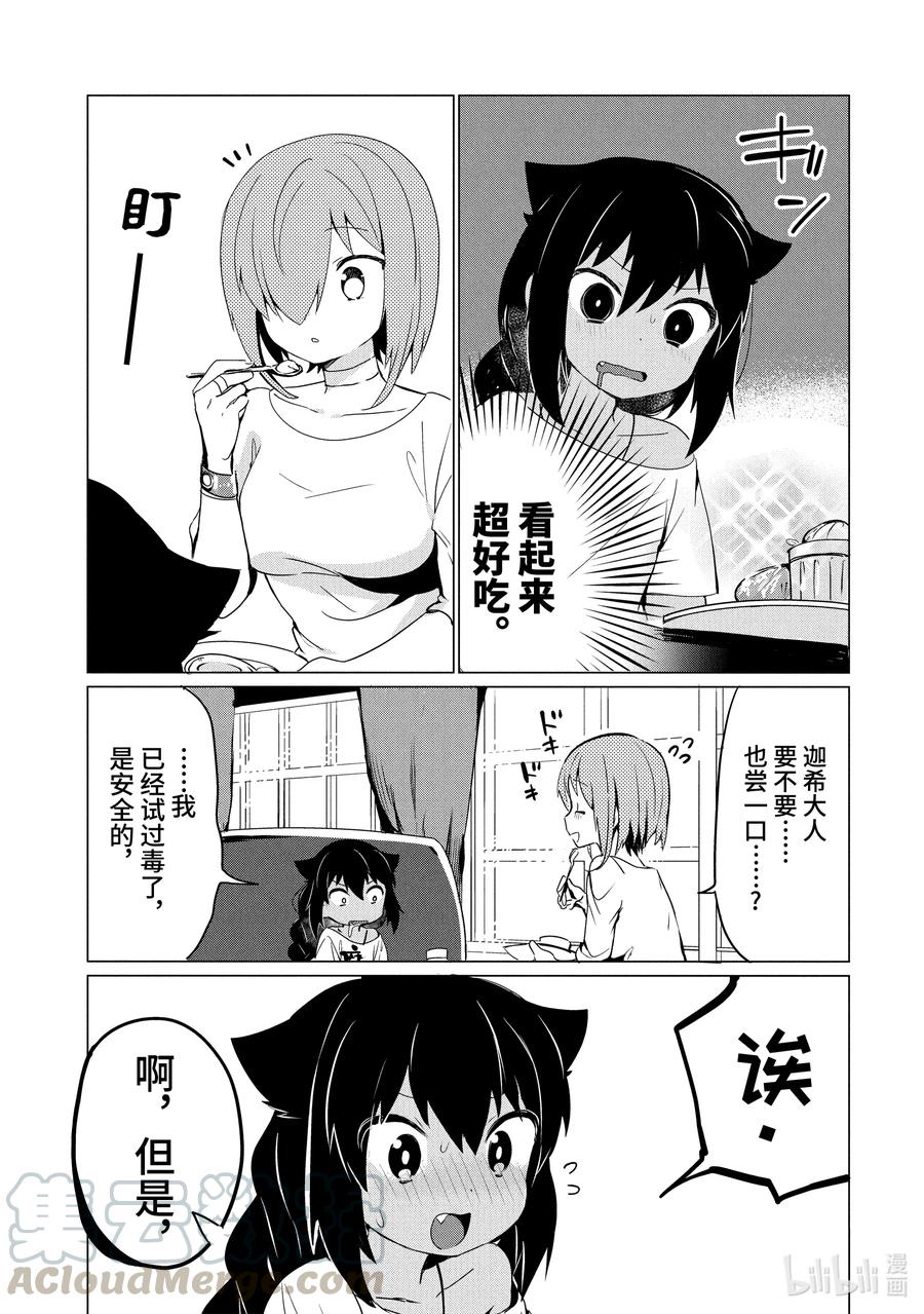 0.2迦希大人与部下-迦希大人不气馁！-昆布わかめ,SE社（第12张）