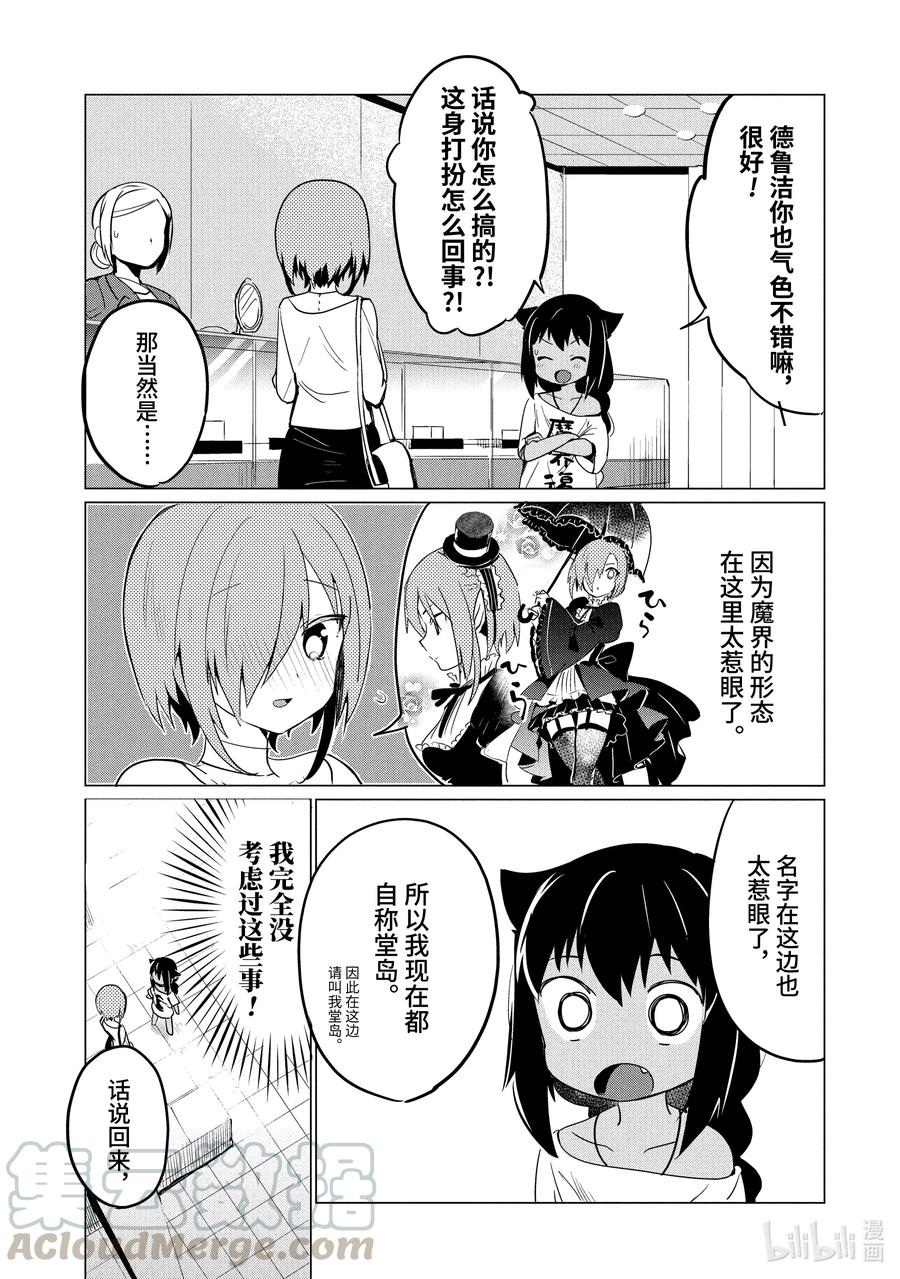 0.2迦希大人与部下-迦希大人不气馁！-昆布わかめ,SE社（第4张）