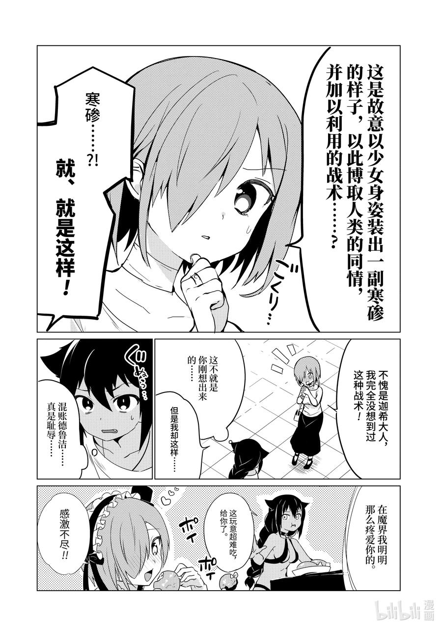 0.2迦希大人与部下-迦希大人不气馁！-昆布わかめ,SE社（第7张）