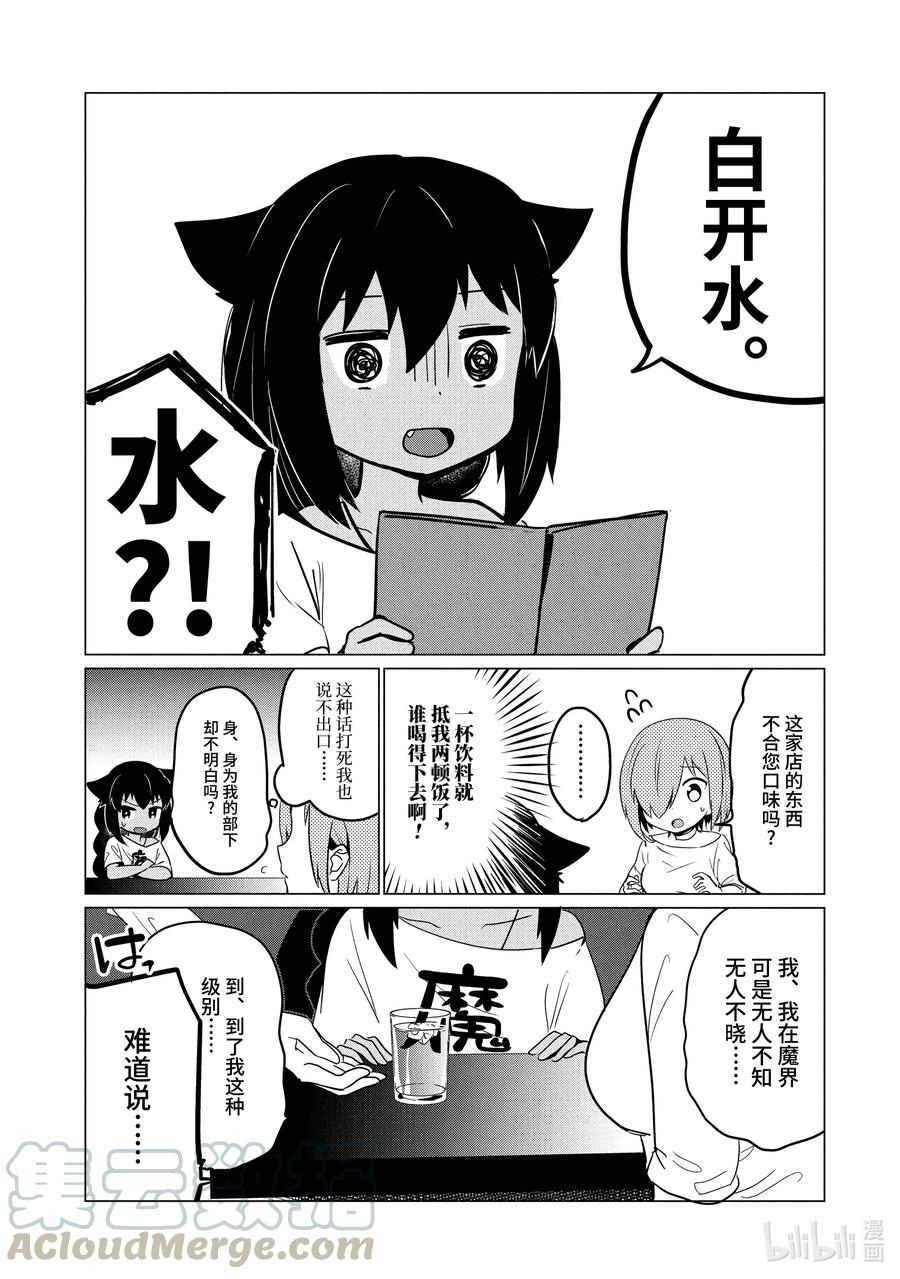 0.2迦希大人与部下-迦希大人不气馁！-昆布わかめ,SE社（第10张）