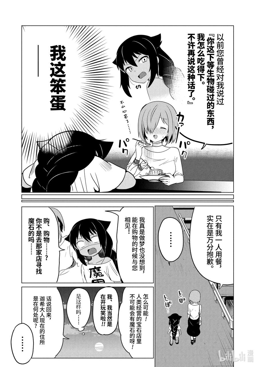 0.2迦希大人与部下-迦希大人不气馁！-昆布わかめ,SE社（第13张）