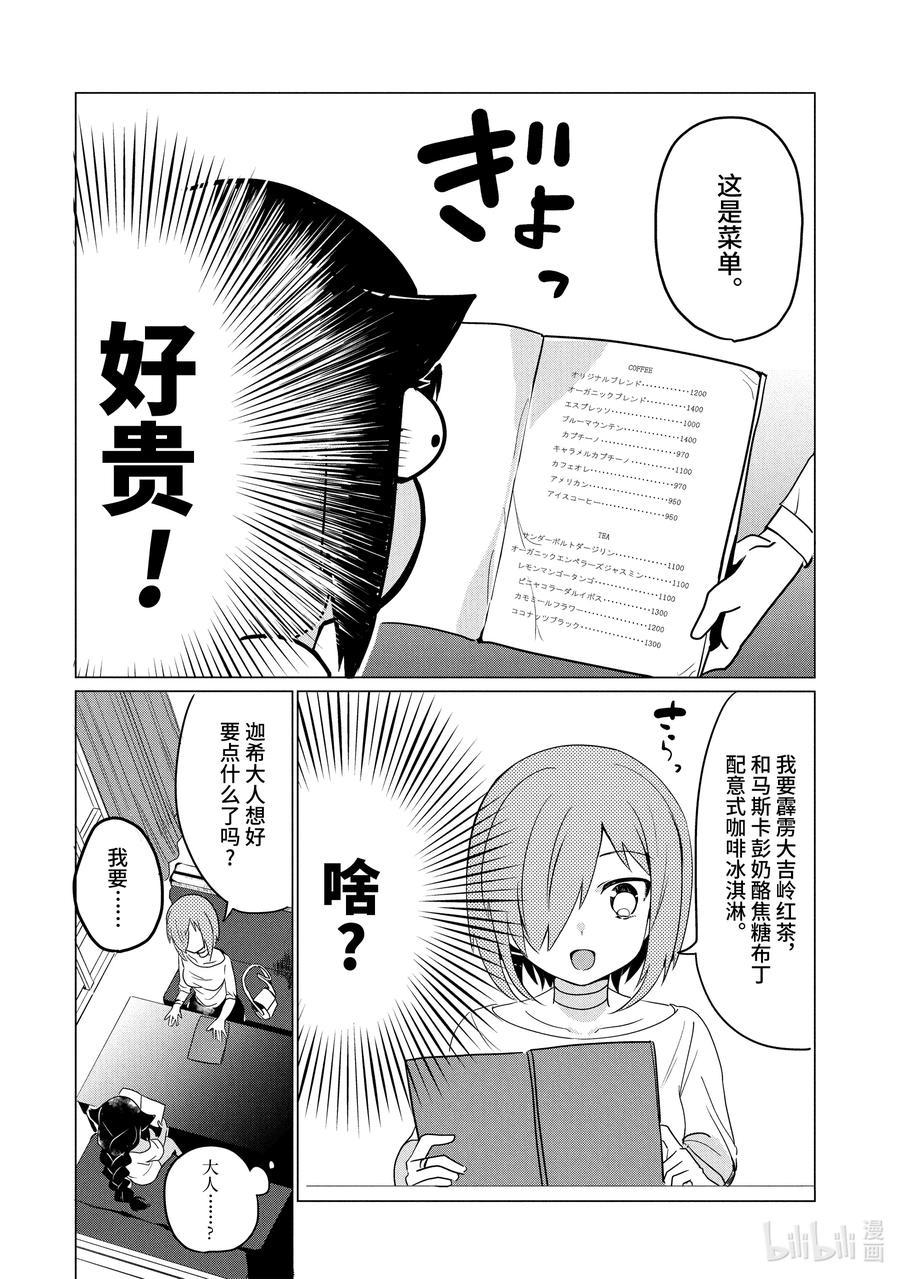 0.2迦希大人与部下-迦希大人不气馁！-昆布わかめ,SE社（第9张）