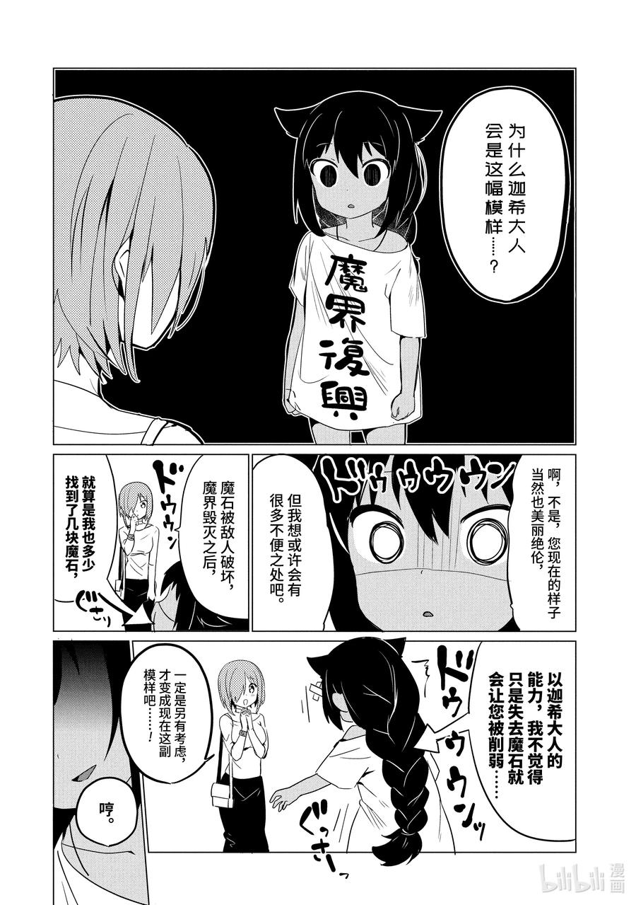 0.2迦希大人与部下-迦希大人不气馁！-昆布わかめ,SE社（第5张）