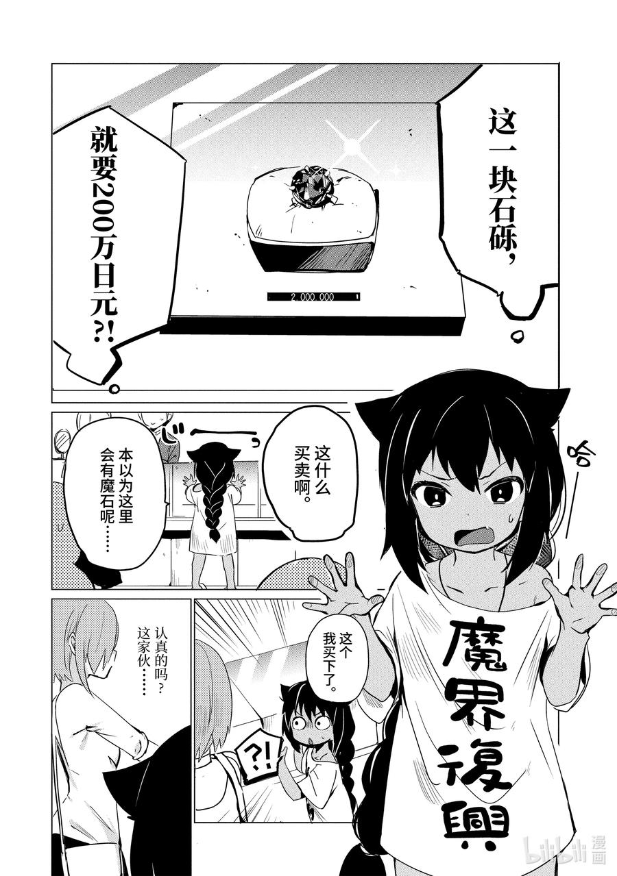 0.2迦希大人与部下-迦希大人不气馁！-昆布わかめ,SE社（第1张）