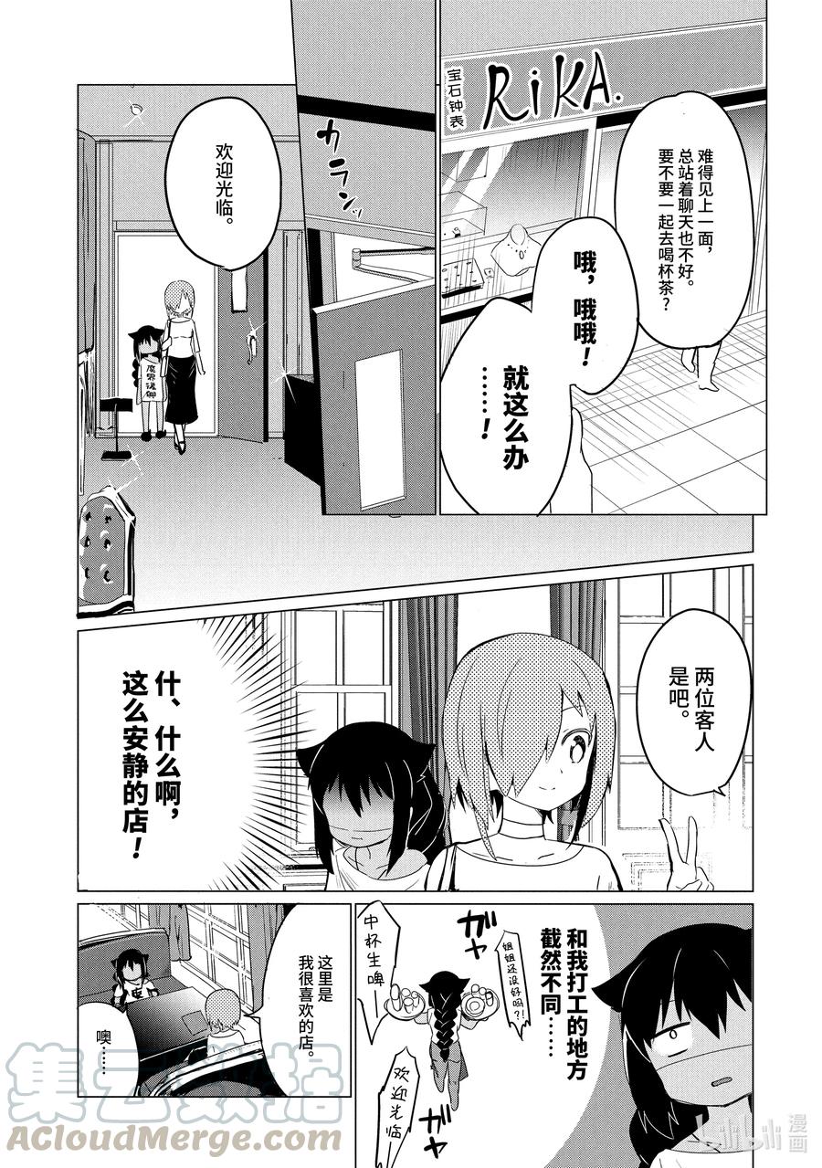 0.2迦希大人与部下-迦希大人不气馁！-昆布わかめ,SE社（第8张）