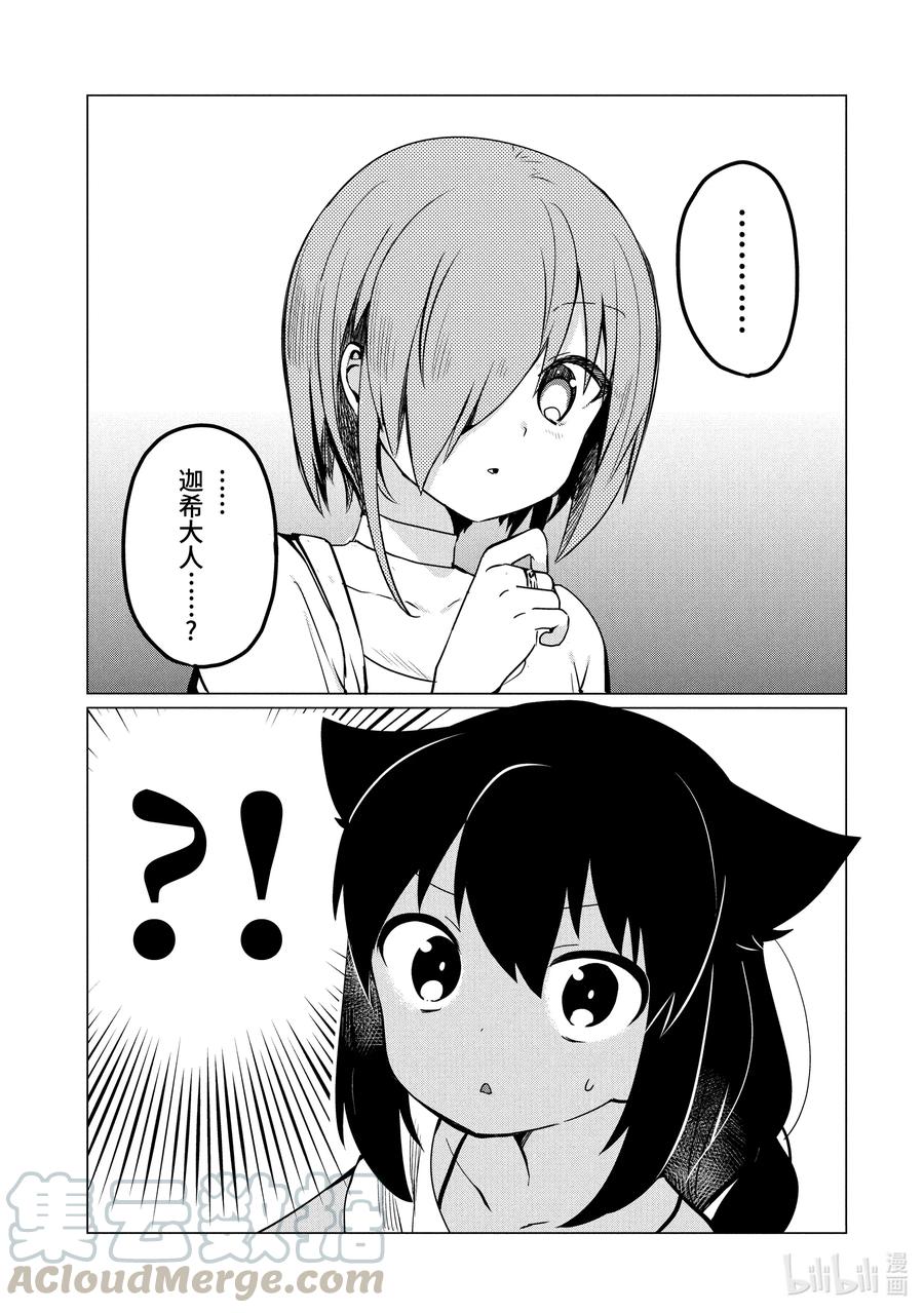 0.2迦希大人与部下-迦希大人不气馁！-昆布わかめ,SE社（第2张）