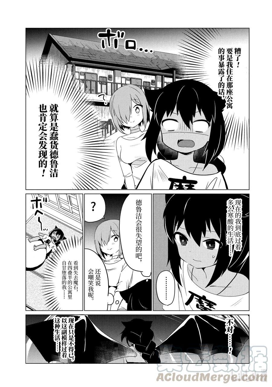 0.2迦希大人与部下-迦希大人不气馁！-昆布わかめ,SE社（第14张）