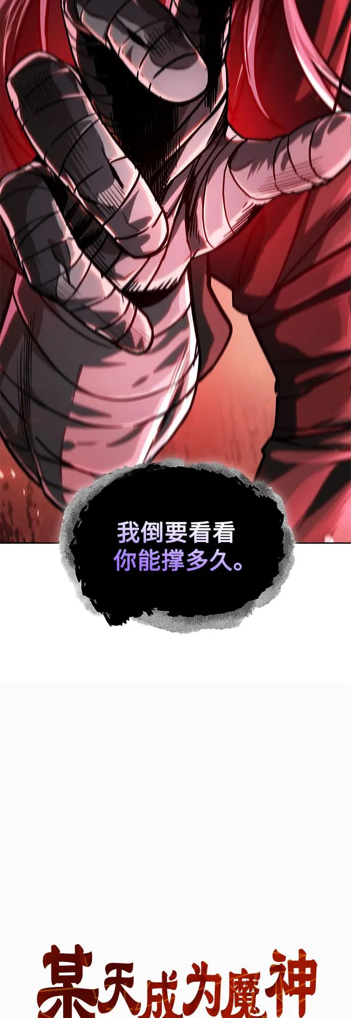 218.第74章莫要动他(1)-某天成为魔神-玄坤绝对无敌,金刚不坏（第3张）