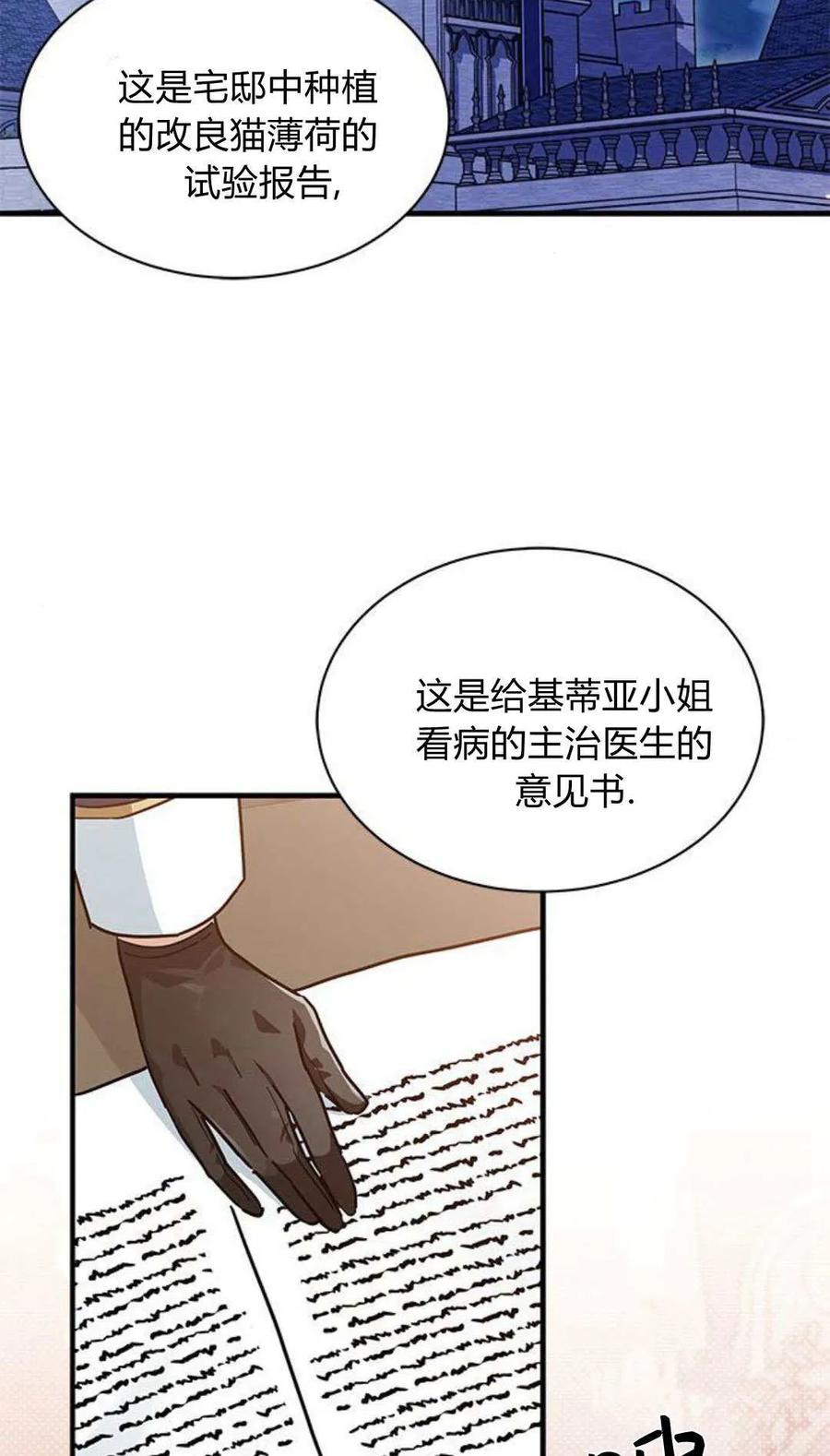第25话-明明是猫，却被狼族收养了？-노찬주（第6张）