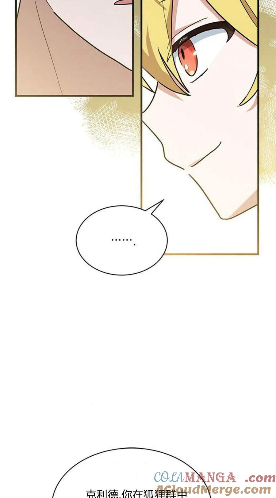 第25话-明明是猫，却被狼族收养了？-노찬주（第19张）