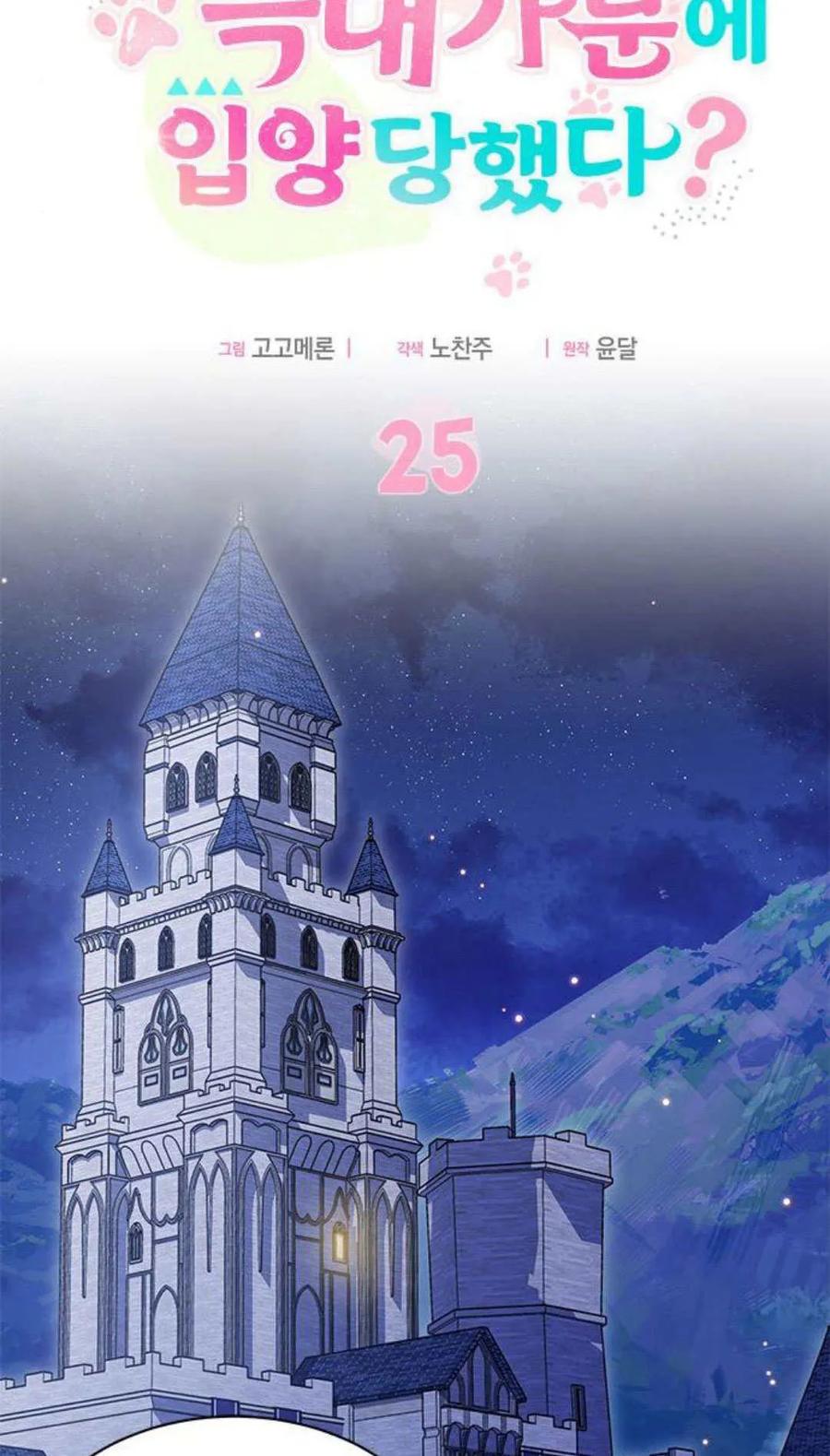 第25话-明明是猫，却被狼族收养了？-노찬주（第5张）