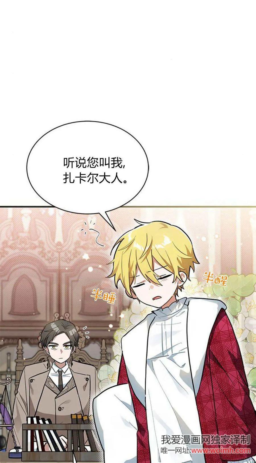 第25话-明明是猫，却被狼族收养了？-노찬주（第14张）