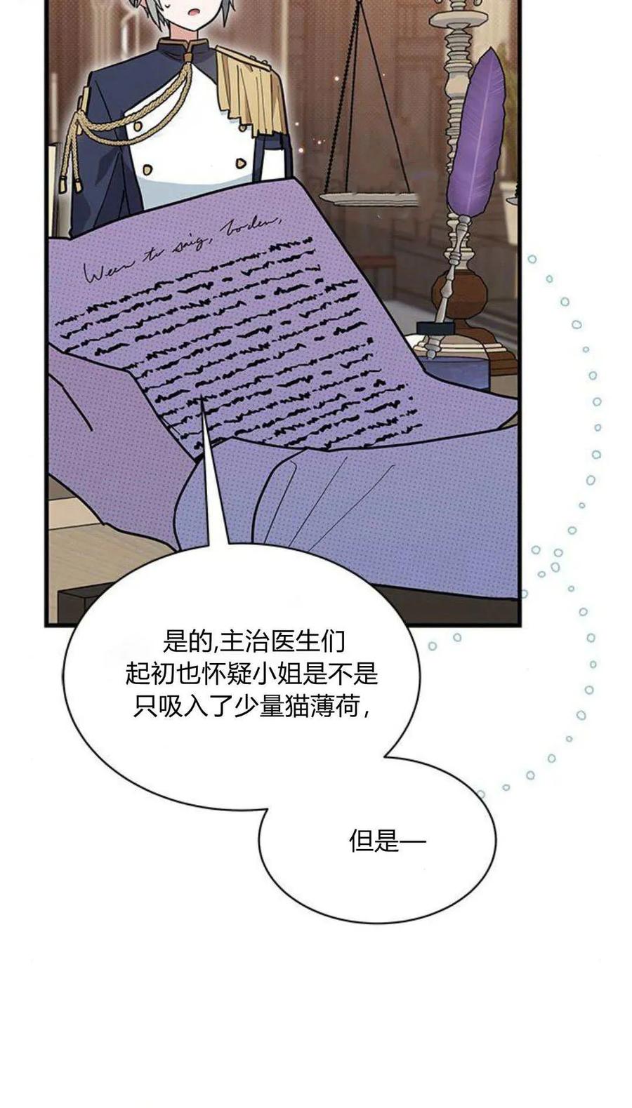 第25话-明明是猫，却被狼族收养了？-노찬주（第9张）