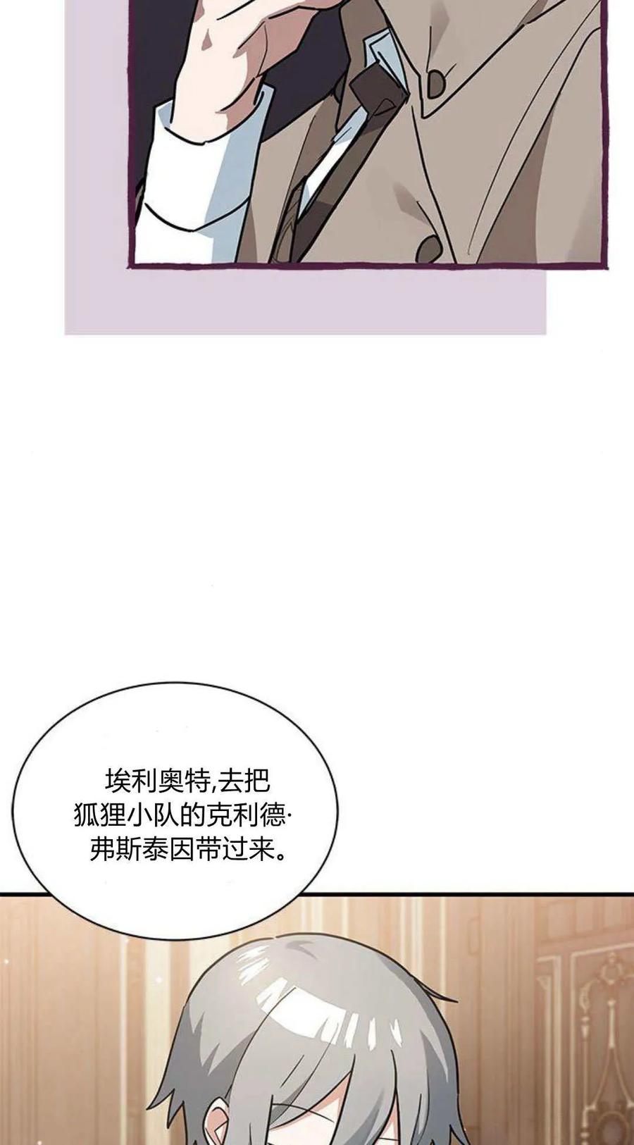 第25话-明明是猫，却被狼族收养了？-노찬주（第12张）