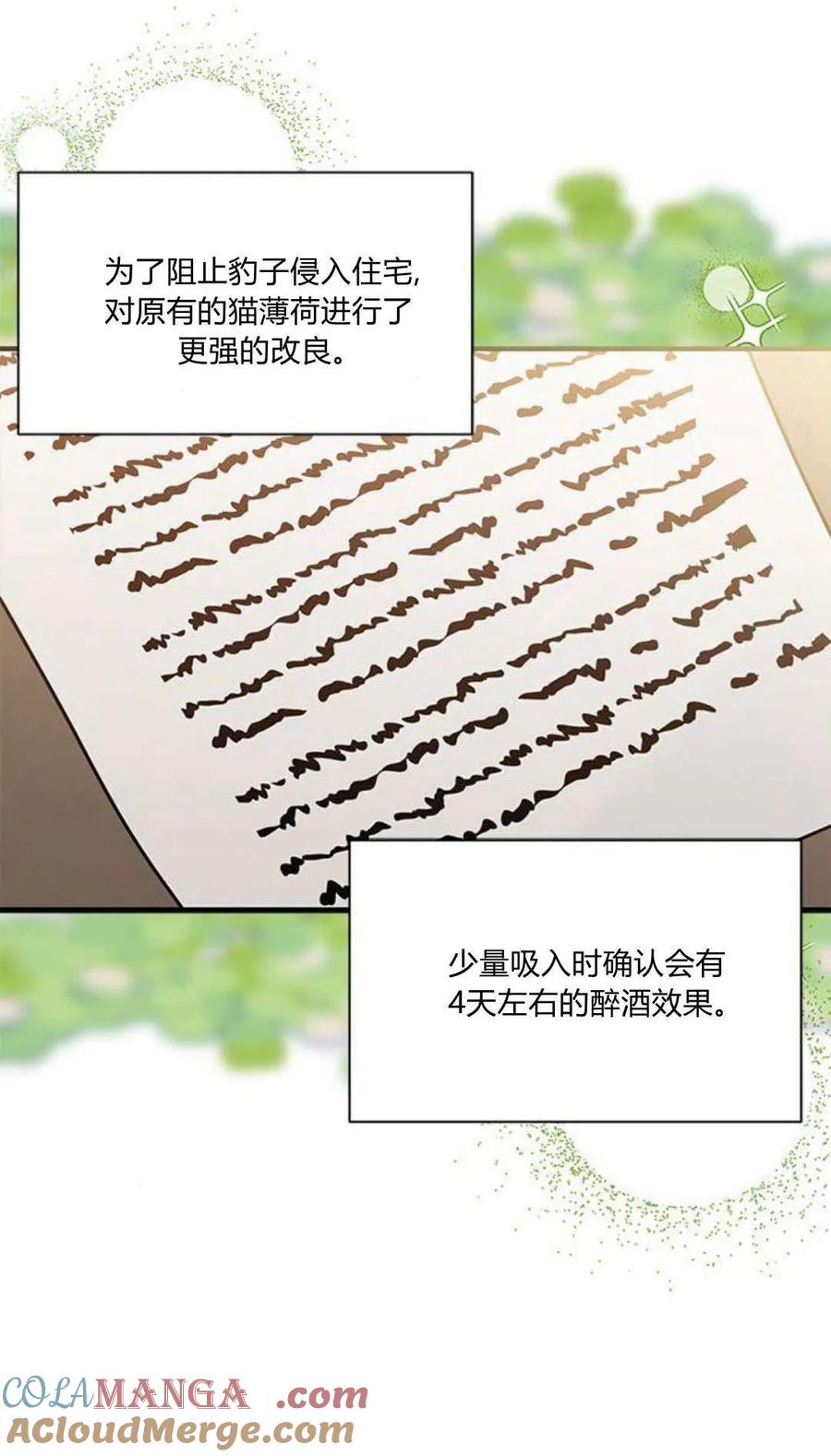 第25话-明明是猫，却被狼族收养了？-노찬주（第10张）