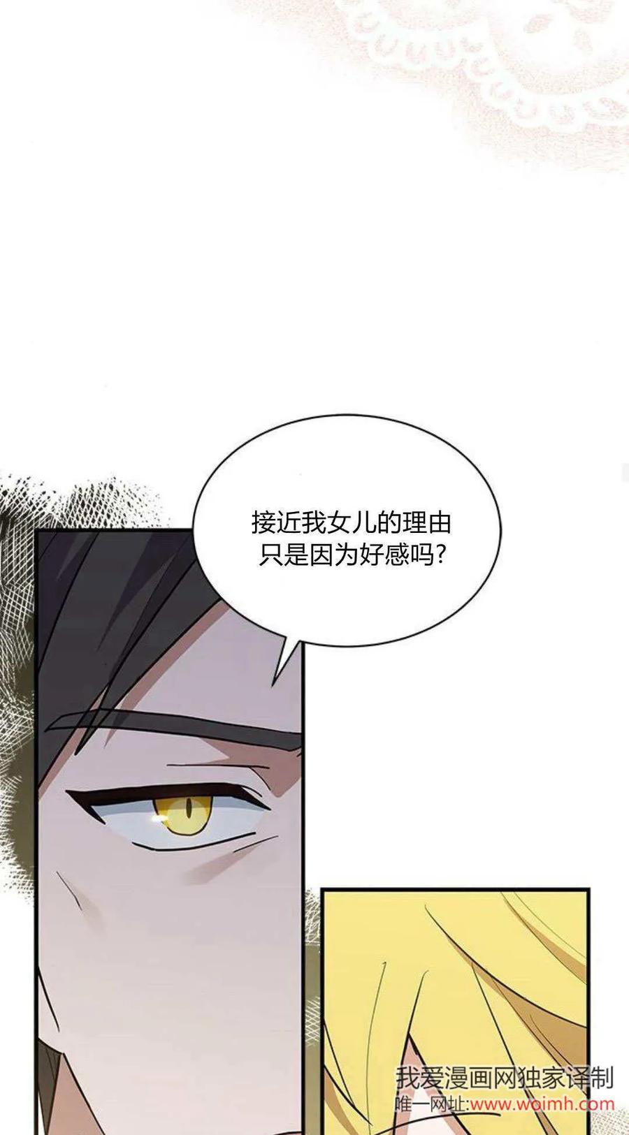 第25话-明明是猫，却被狼族收养了？-노찬주（第18张）