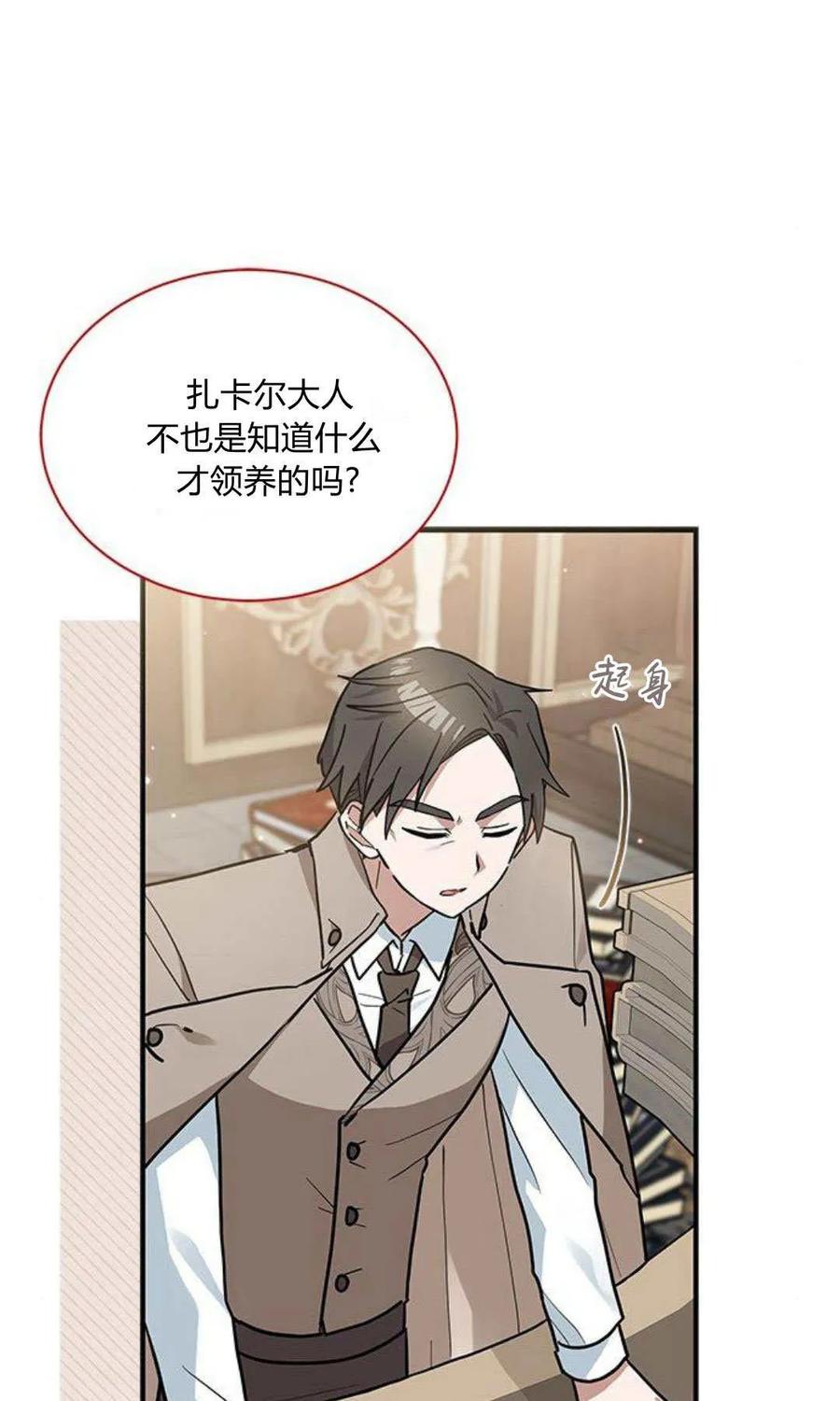 第25话-明明是猫，却被狼族收养了？-노찬주（第21张）