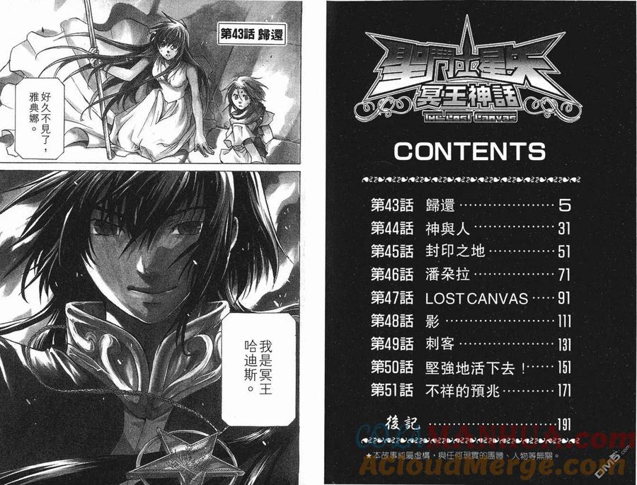 第6卷-圣斗士星矢 冥王神话-手代木史织（第3张）