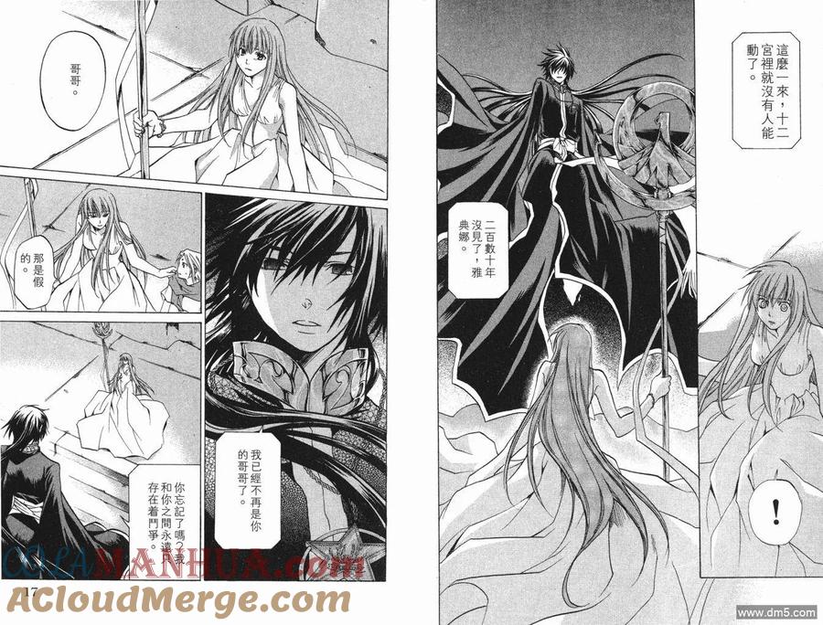 第6卷-圣斗士星矢 冥王神话-手代木史织（第9张）