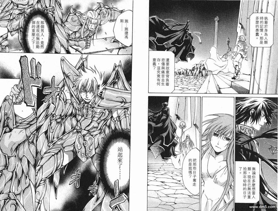 第6卷-圣斗士星矢 冥王神话-手代木史织（第10张）