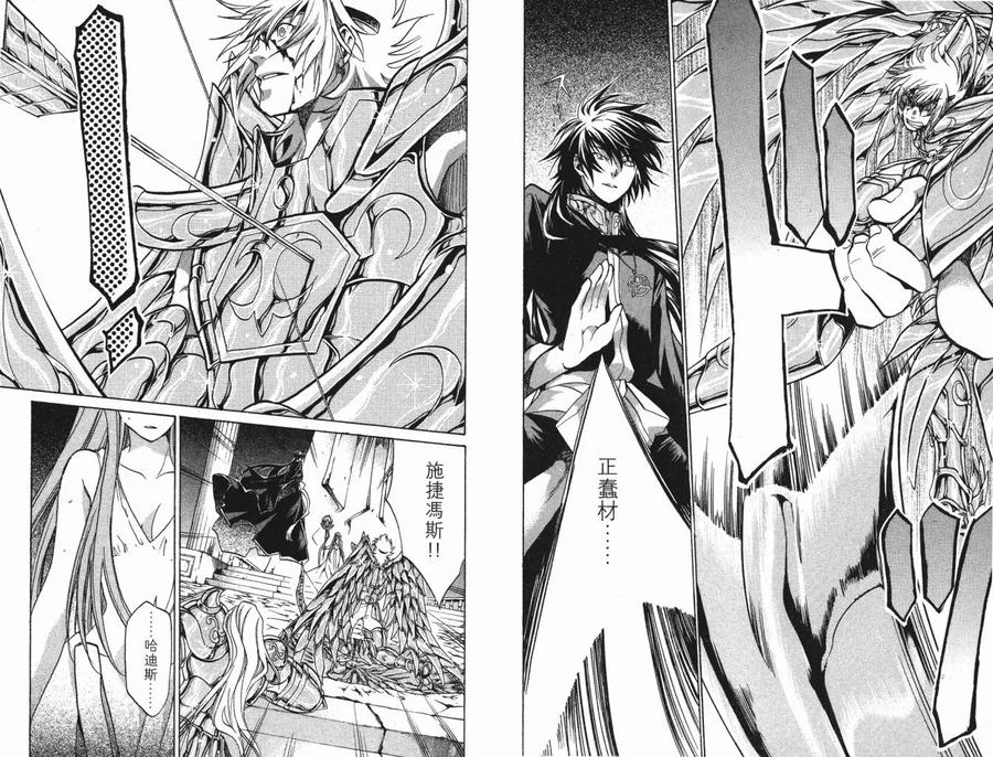 第6卷-圣斗士星矢 冥王神话-手代木史织（第13张）