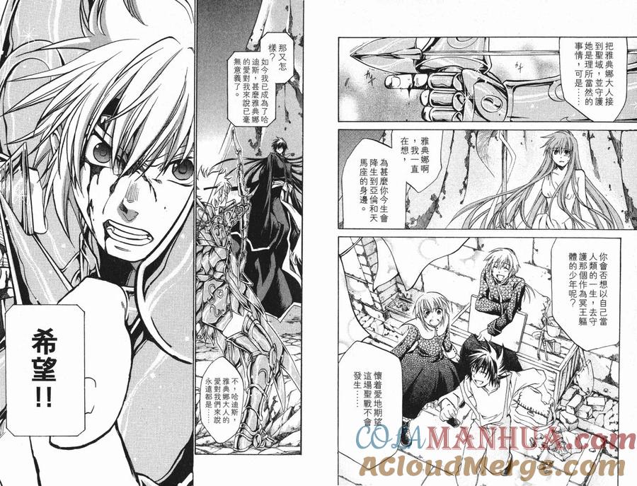 第6卷-圣斗士星矢 冥王神话-手代木史织（第12张）