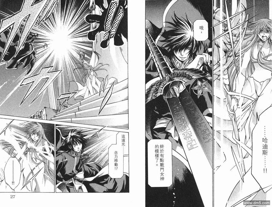 第6卷-圣斗士星矢 冥王神话-手代木史织（第14张）