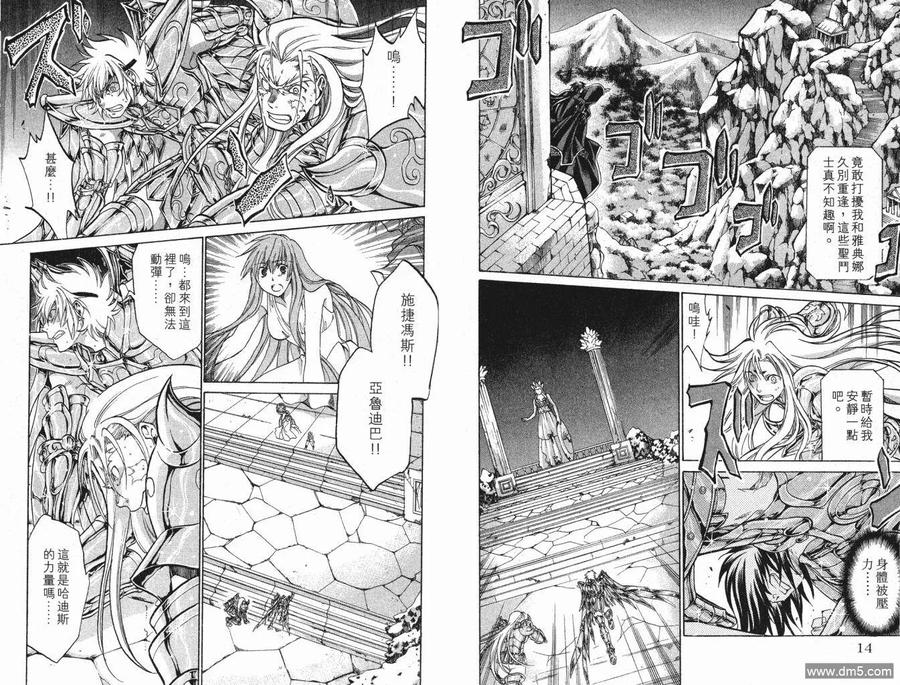 第6卷-圣斗士星矢 冥王神话-手代木史织（第8张）