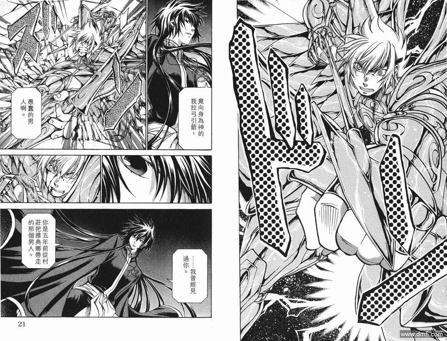 第6卷-圣斗士星矢 冥王神话-手代木史织（第11张）