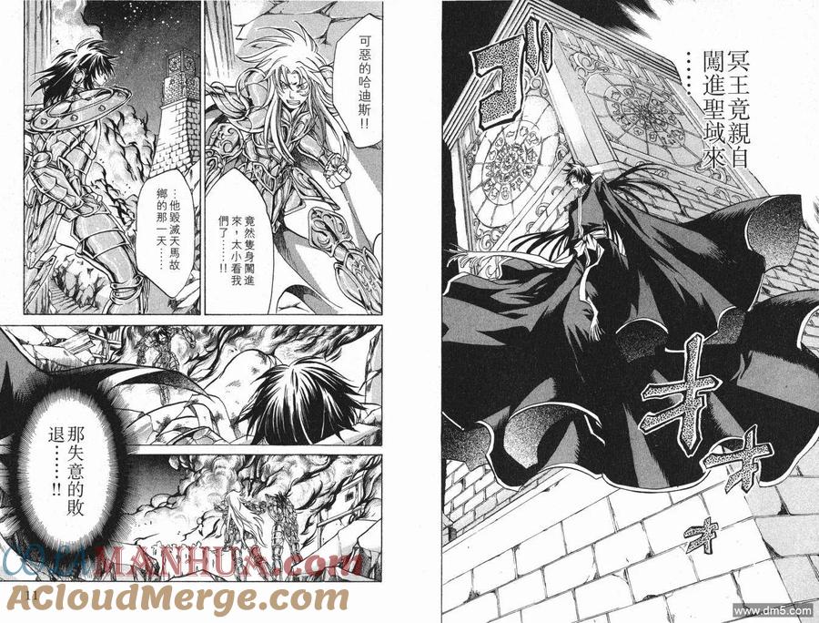 第6卷-圣斗士星矢 冥王神话-手代木史织（第6张）