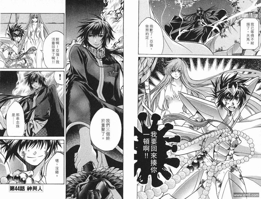 第6卷-圣斗士星矢 冥王神话-手代木史织（第16张）