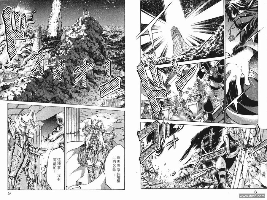 第6卷-圣斗士星矢 冥王神话-手代木史织（第5张）