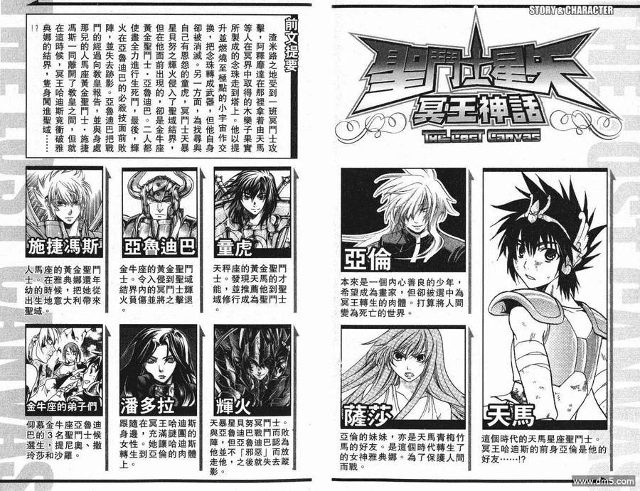 第6卷-圣斗士星矢 冥王神话-手代木史织（第2张）