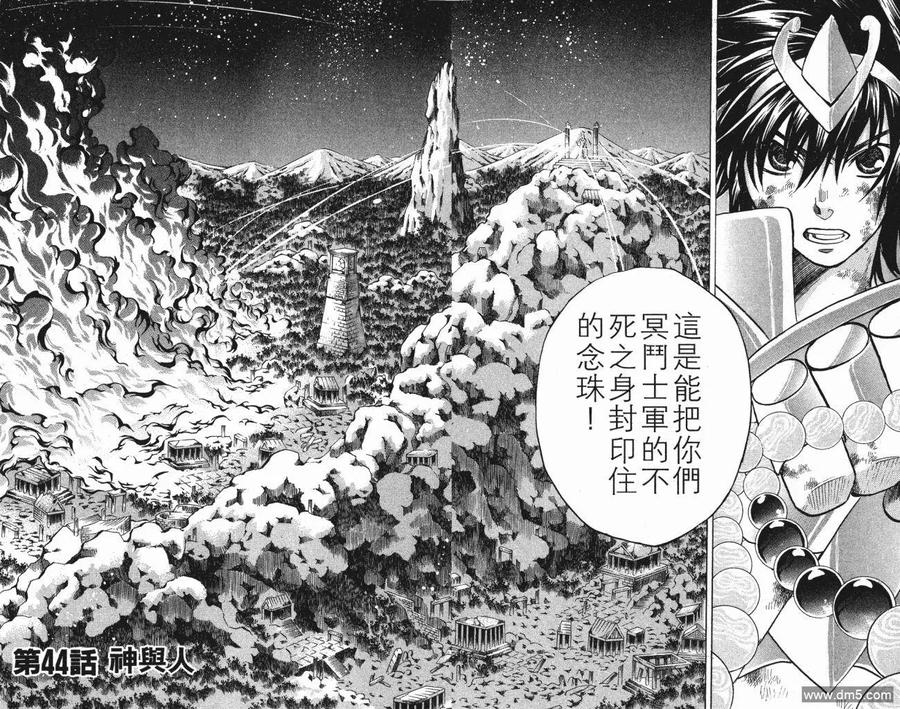 第6卷-圣斗士星矢 冥王神话-手代木史织（第17张）