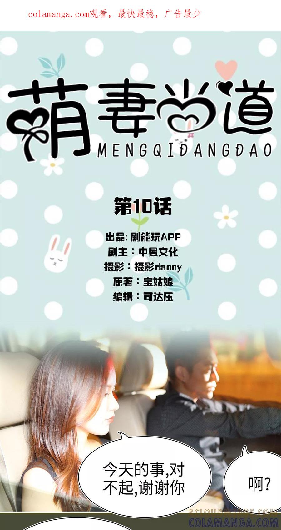 第10话-萌妻当道-剧能玩（第1张）
