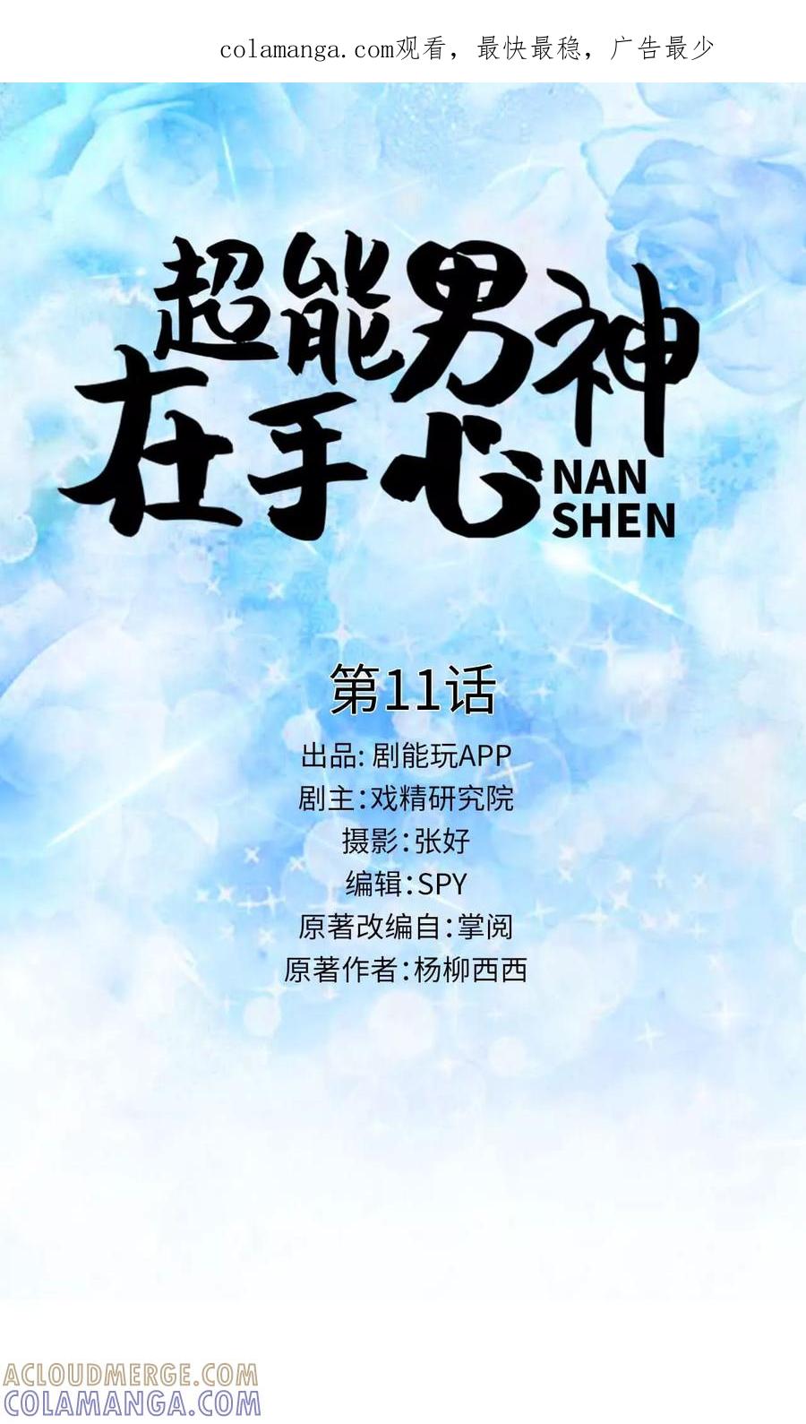 第11话-超能男神在手心-剧能玩（第1张）