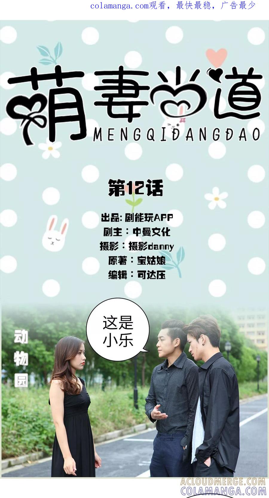 第12话-萌妻当道-剧能玩（第1张）