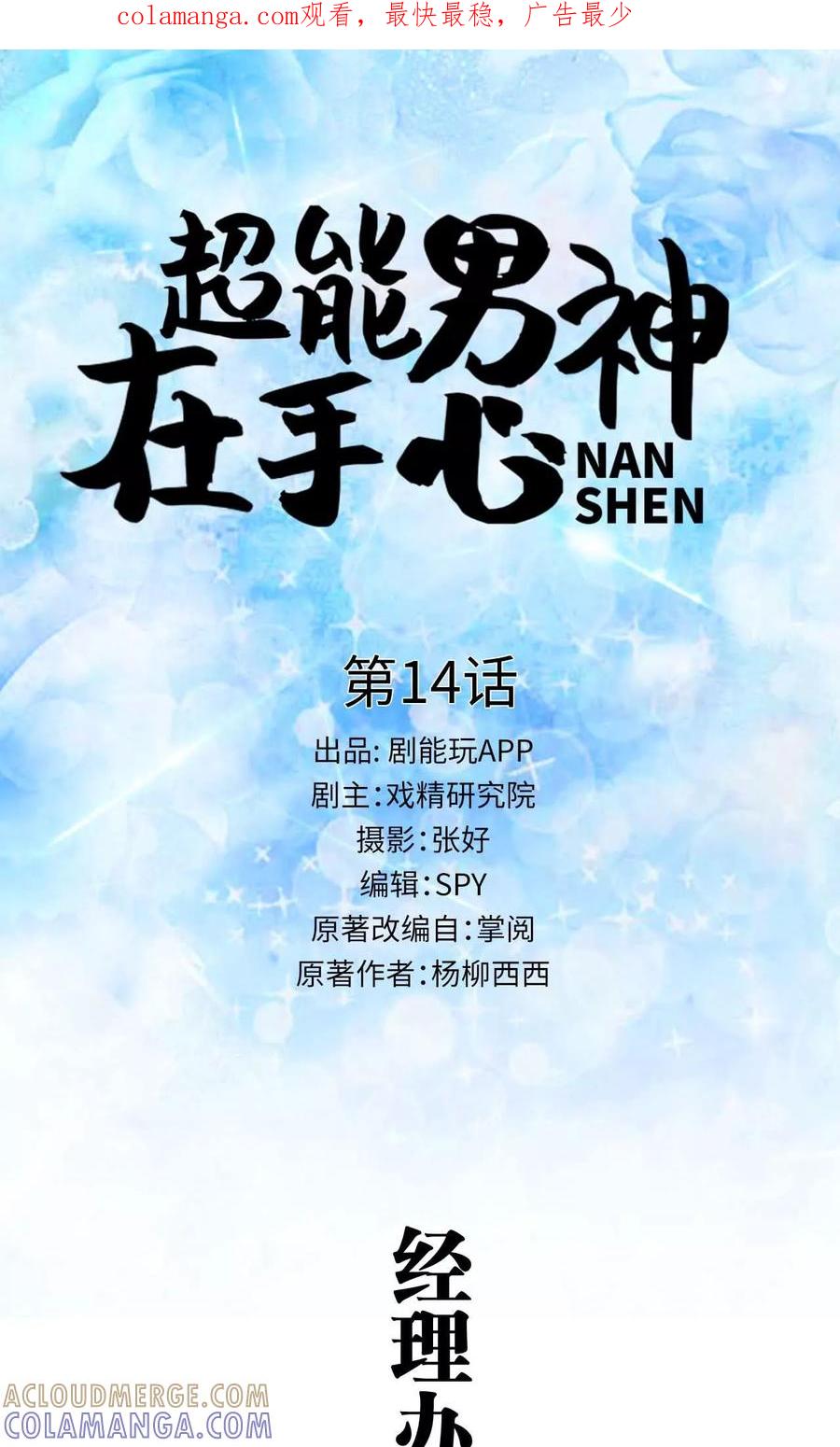 第14话-超能男神在手心-剧能玩（第1张）