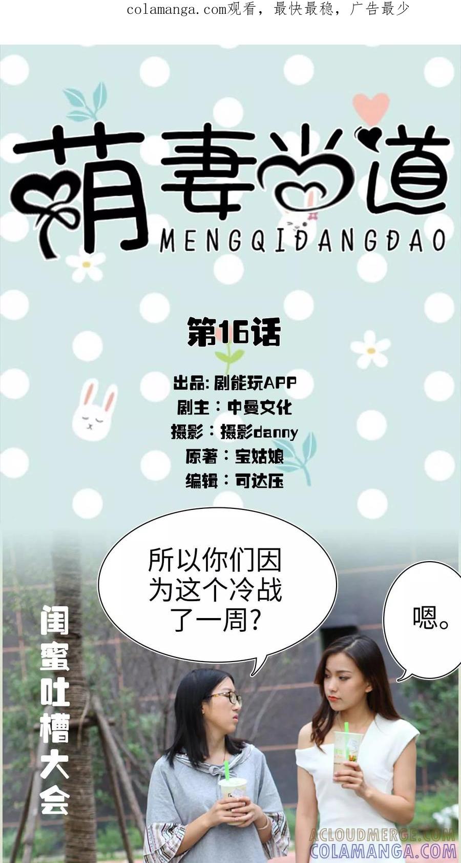 第16话-萌妻当道-剧能玩（第1张）